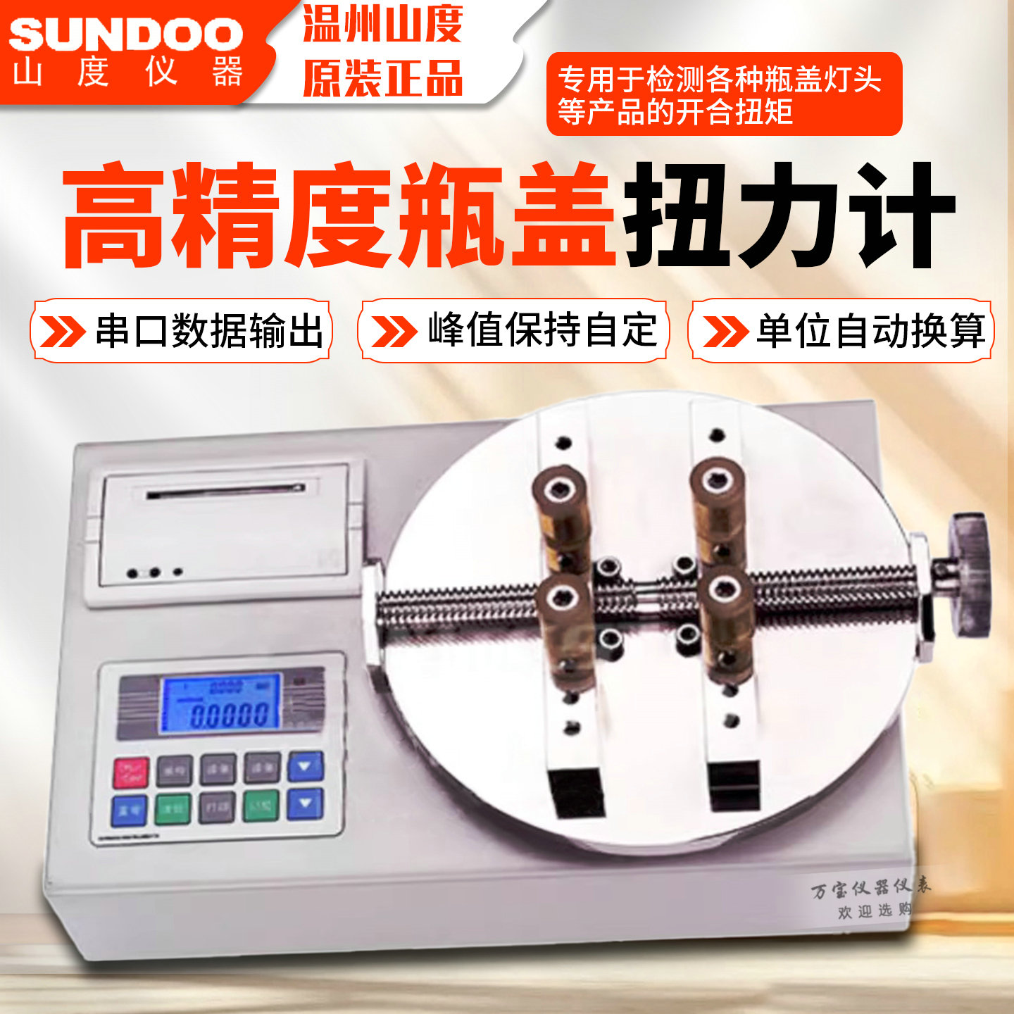 SUNDOO山度声光报警瓶盖扭矩仪ST-B系列塑料玻璃矿泉水盖子扭力计