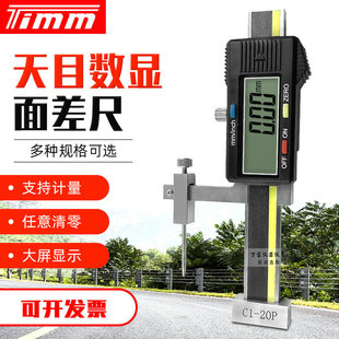 桂林TIMM天目电子面差尺面差规数显高低台阶差尺段差尺断差规