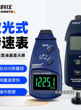 欣宝科仪光电转速表DT2236E/SM2234A非接触式红外线转速计测速仪