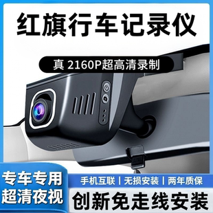 红旗HS5/H9/H5/H6/HS3/HS7/EQM5专用行车记录仪4K高清原厂23-26款