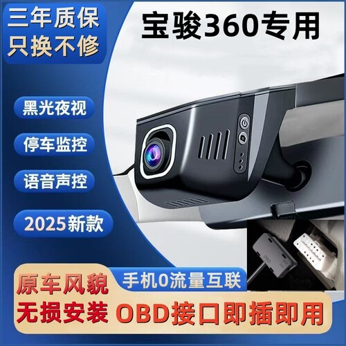 宝骏360 OBD接口隐藏式专车专用行车记录仪超清夜视wifi手机互联