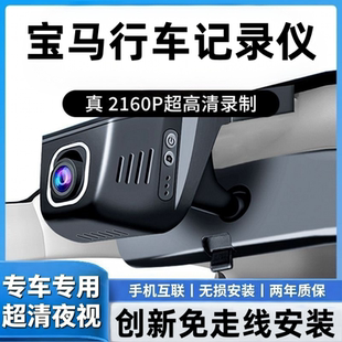 原厂4K 宝马5系3系7系1系4系X1X3X4X5免走线530专用行车记录仪26款