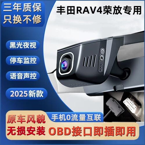 丰田RAV4荣放OBD接口隐藏式专用行车记录仪超清夜视wifi手机互联