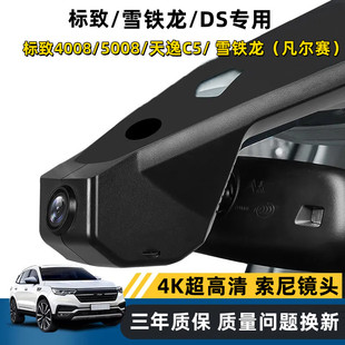 508L雪铁龙C6 5008 4008 C5X行车记录仪 DS5 DS6 天逸C5 标致DS4