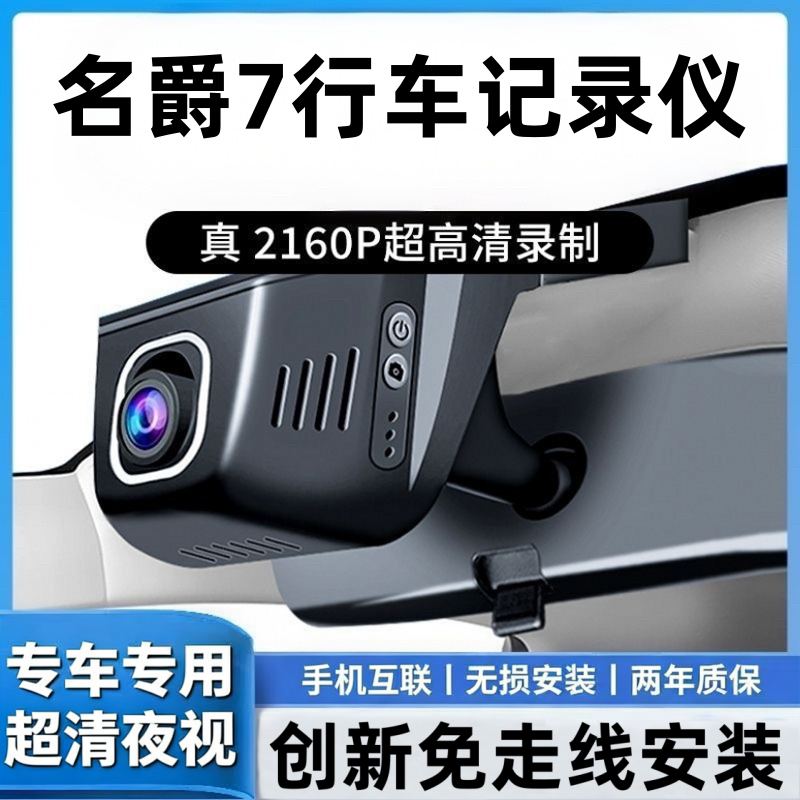 名爵7行车记录仪MG7专用原厂USB免走线4K高清夜视前后双录23-26款