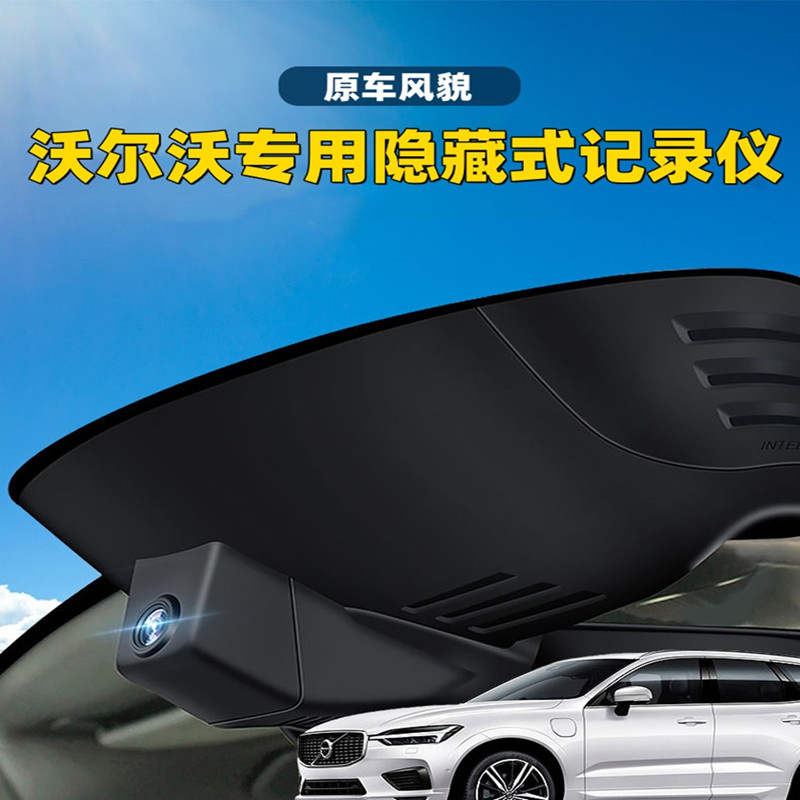 25新款沃尔沃XC60/XC40/XC90/XC70/S90/S60V40/V90专用行车记录仪