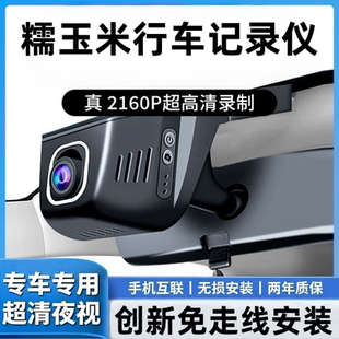 糯玉米专用行车记录仪小糯米lumin原厂高清免走线前后双录 26款