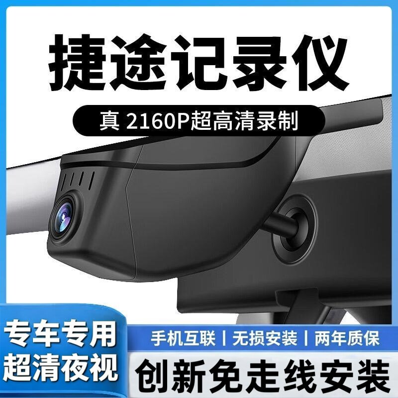 捷途X70 PLUS/大圣/X90 PLUS旅行者山海自由者专用行车记录仪超清