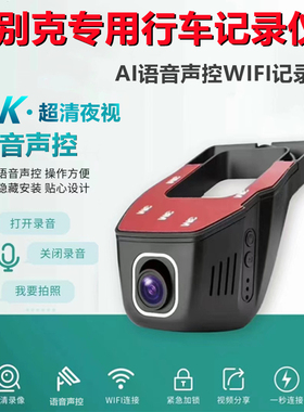 别克昂科威PLUS/S君越GL8威朗25君威英朗E5微蓝6专用行车记录仪4K