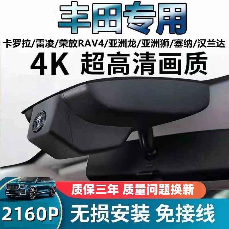 丰田凯美瑞亚洲龙卡罗拉荣放雷凌专用行车记录仪2025新款免走线4K