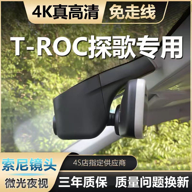 26款大众T-ROC探歌专用行车记录仪原车厂USB取电免走线4K超清夜视