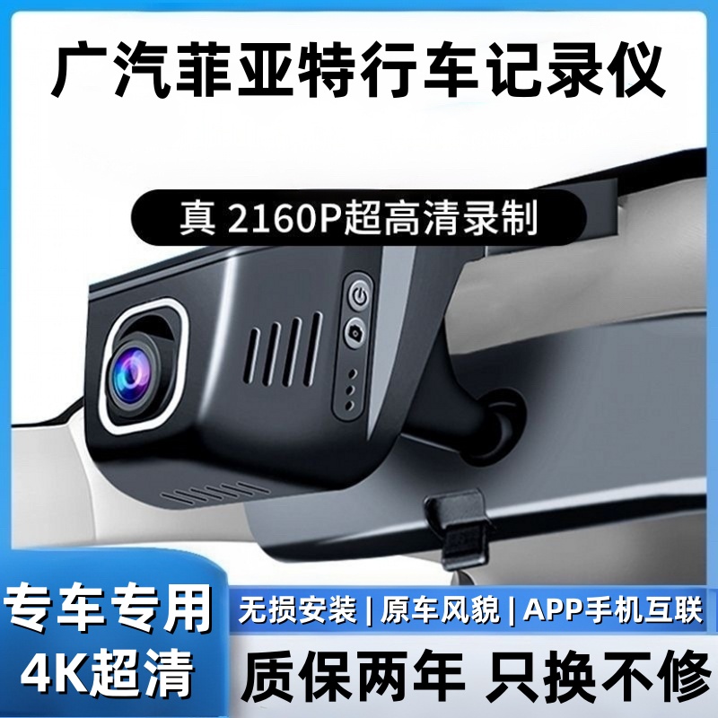 广汽菲亚特菲翔致悦派力奥西耶那周末风500博悦菲跃行车记录仪4K