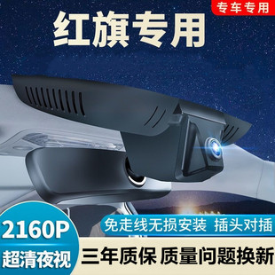红旗HS5/H9/H6/H5/HS3/HS7/EQM5专用行车记录仪23-26款原厂高清4K
