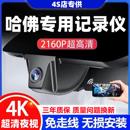 26款哈弗大狗PLUS三代H6猛龙F7/M6袅龙MAX二代H5专用行车记录仪4K