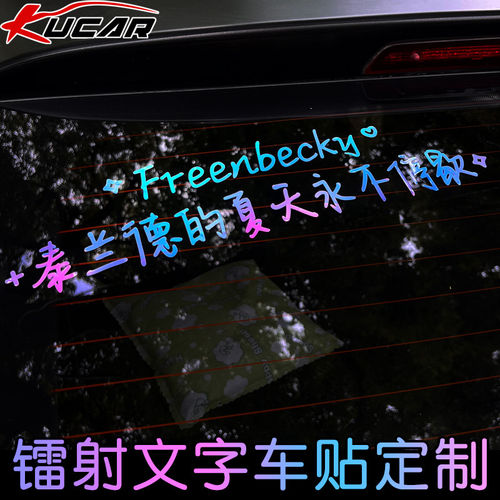 lingorm车贴汽车天窗贴纸个性定制后窗玻璃贴文字创意防水广告