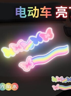 彩色星星摩托汽车贴纸头盔自行车身装饰防水电动车夜间反光警示贴