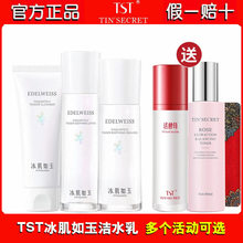 TST冰肌如玉套装 洁面乳保湿水乳液基础补水套组透亮水嫩肤正品