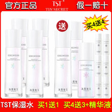 TST保湿水120ml 冰肌如玉靓肤水嫩补水保湿维稳护肤修护屏障2送2