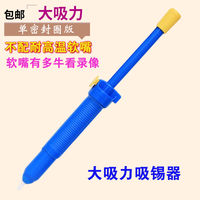 Yinghua solder absorber, strong silicone nozzle solder absorber, solder gun, desoldering, solder absorber, anti-scald, high-temperature resistant head, soft nozzle protective sleeve thumbnail 2