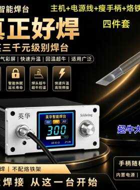 英华T12恒温大功率专业电烙铁