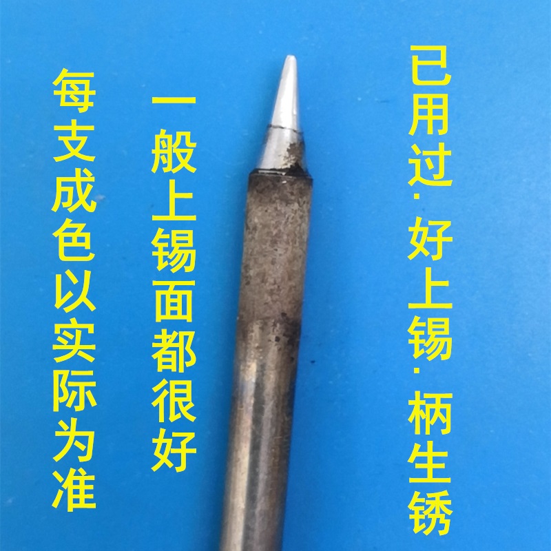 用过处理严重磨损t12烙铁头