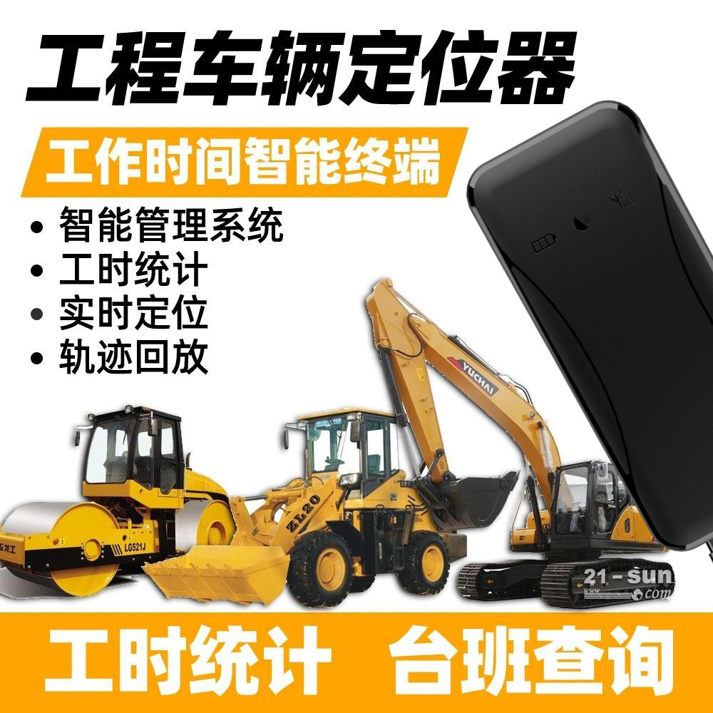 挖掘机gps工程机械铲车叉车工作时间统计远程监控管理定位断油电