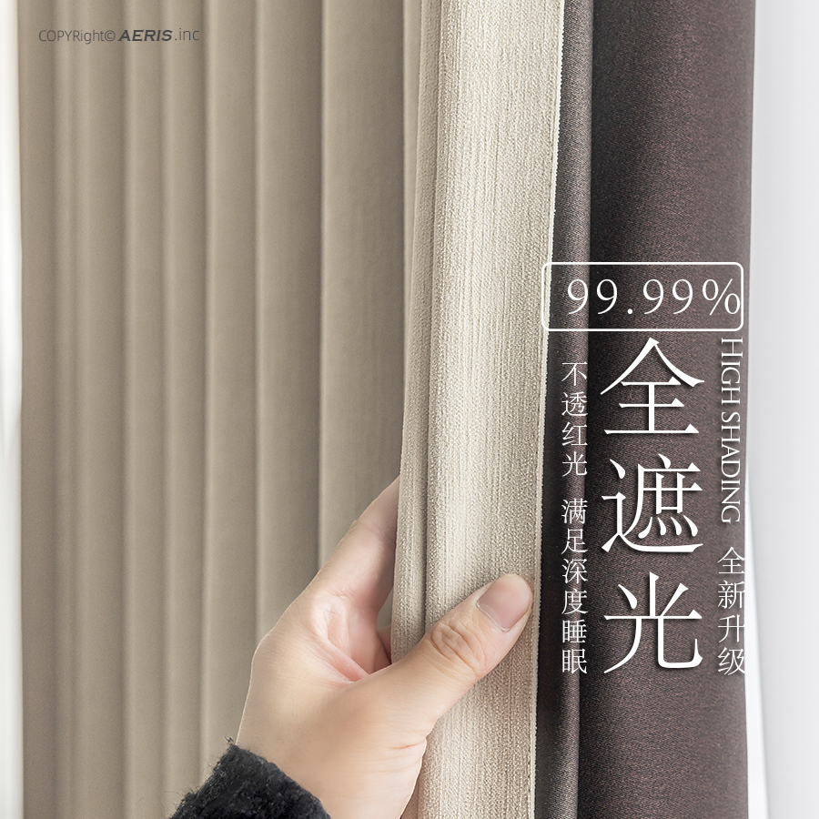 遮光不透红光艾瑞丝新款卧室高端全遮光雪尼尔绒感亲肤窗帘定制帘
