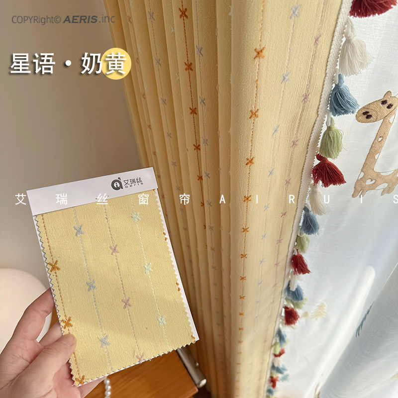 2026法式童趣高遮光儿童奶黄色环保窗帘定制成品卧室设计师推荐款