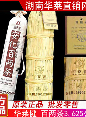 正宗华莱健百两茶湖南安化黑茶优质纯正花卷茶大柱子竹笼子千两茶