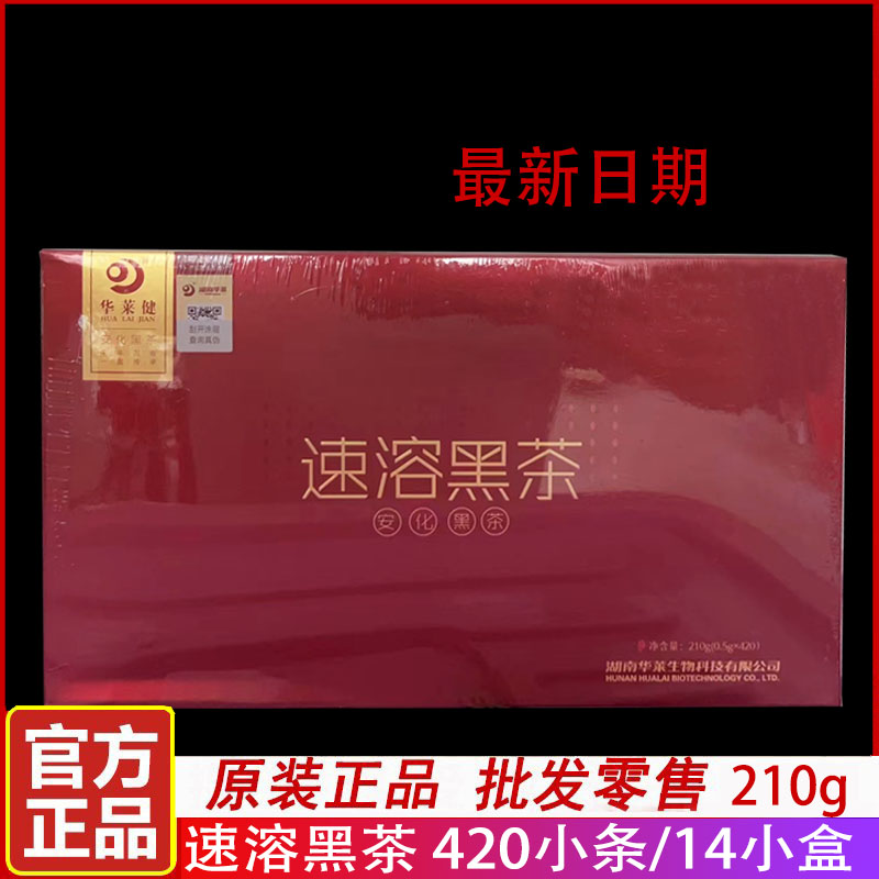 湖南华莱健速溶黑茶安化黑茶金花茶粉黑茶咖啡浓缩黑茶提取精华素