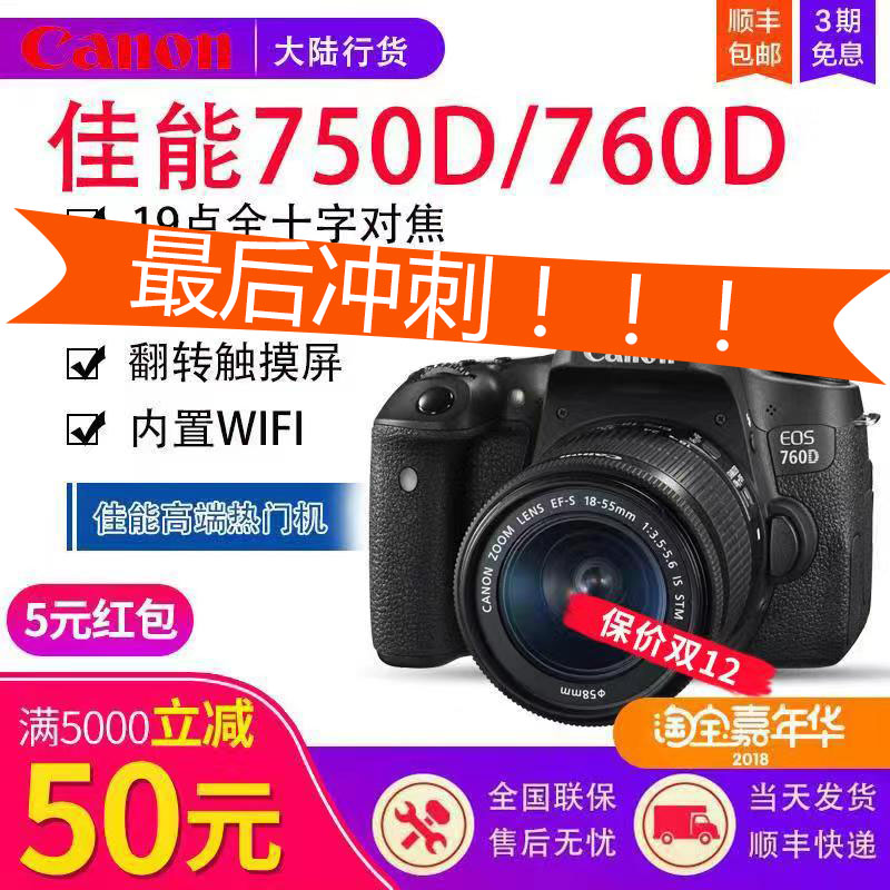 È«ÐÂÔ×°¼ÑÄÜ EOS 750D 18-55Ì×»ú ÈëÃż¶µ¥·´Ïà»ú 800D ¹úÐе¥»ú