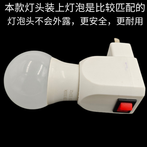 带插头插壁螺口E27灯头