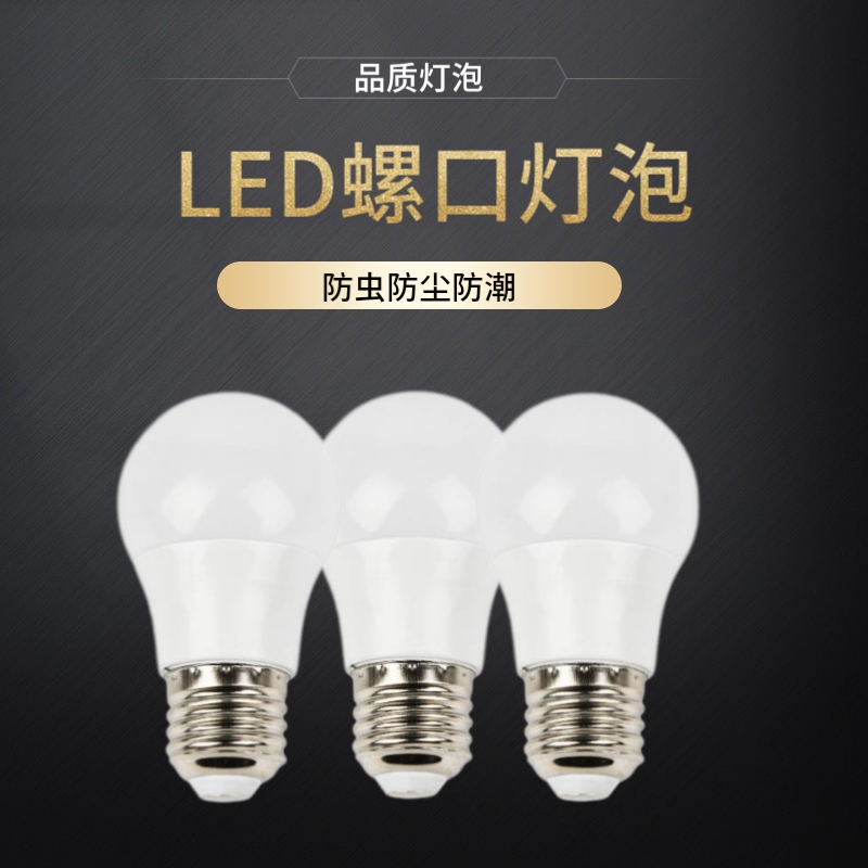 塑料E27螺口LED节能A50灯泡