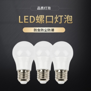 led球泡灯塑料A50球泡灯节能灯泡3w密封灯泡E27螺口B22卡口满 包邮