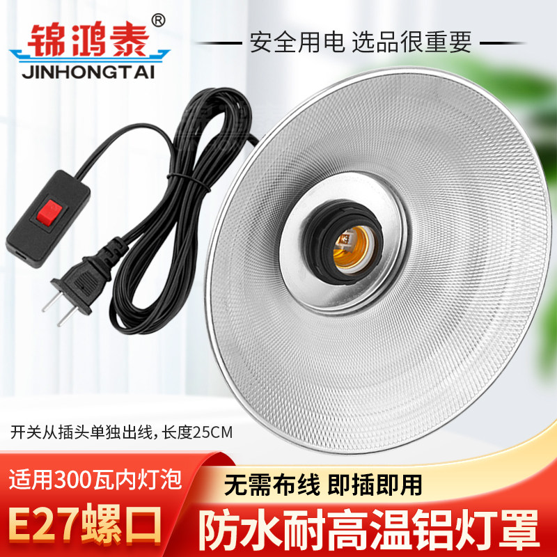 延长线耐高温大铝罩防雨防水户外室外优质铜线E27螺口2/3/5/9米