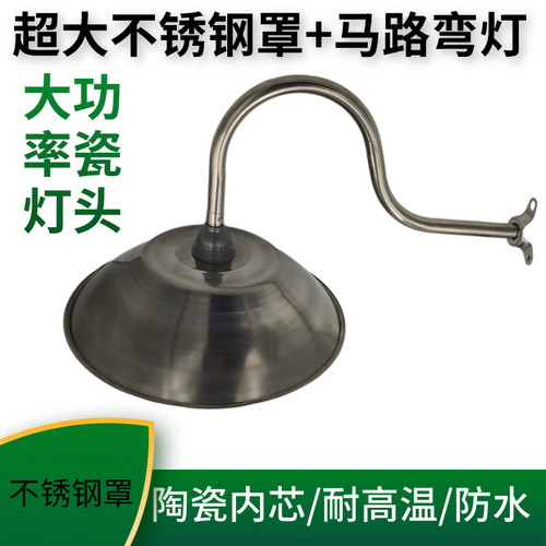 S型弯杆露天防水不锈罩E27螺口