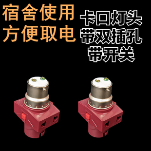 卡插口带开关双分插座灯头插口分火宿舍灯座B22卡口挂口 老式 包邮