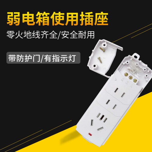 使用三位五孔防护门白色电源插座