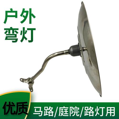 防水防雨不锈钢马路弯灯