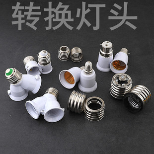 E27转B22 E14螺口挂口转换灯头灯泡E40转E27灯座B22卡口转螺旋