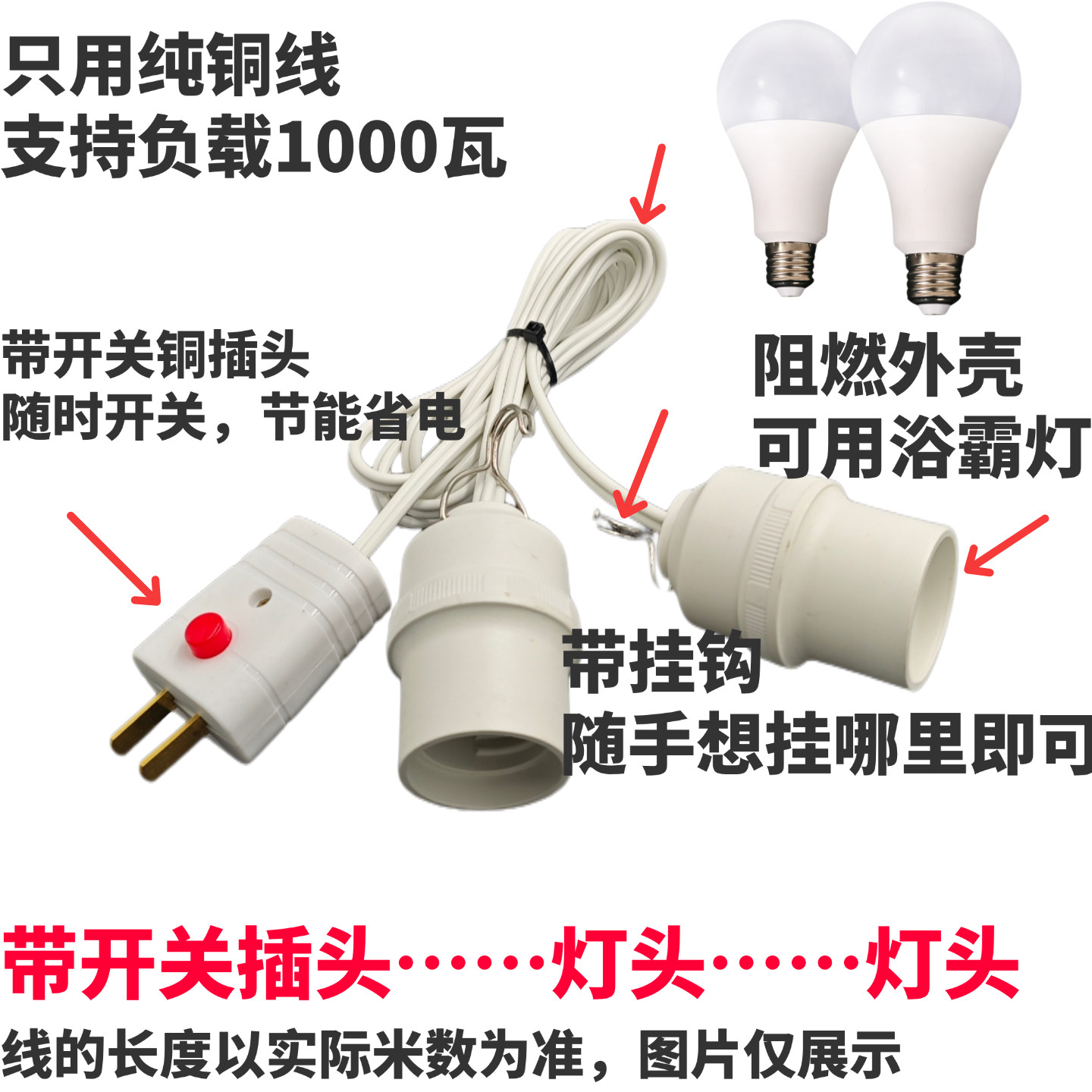 白色带挂钩一拖二灯头延长线图片