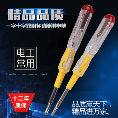 测电笔验电笔试电笔测试电笔双用电笔水电用电笔螺丝刀ABS料电笔