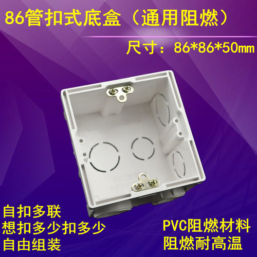 86型通用暗盒高强度pvc开关面板