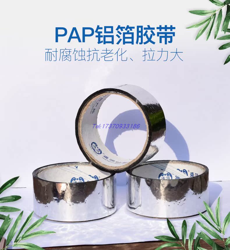 PAP胶带60米长防晒抗老化太阳能管道隔热反光胶带镀铝膜铝箔胶带