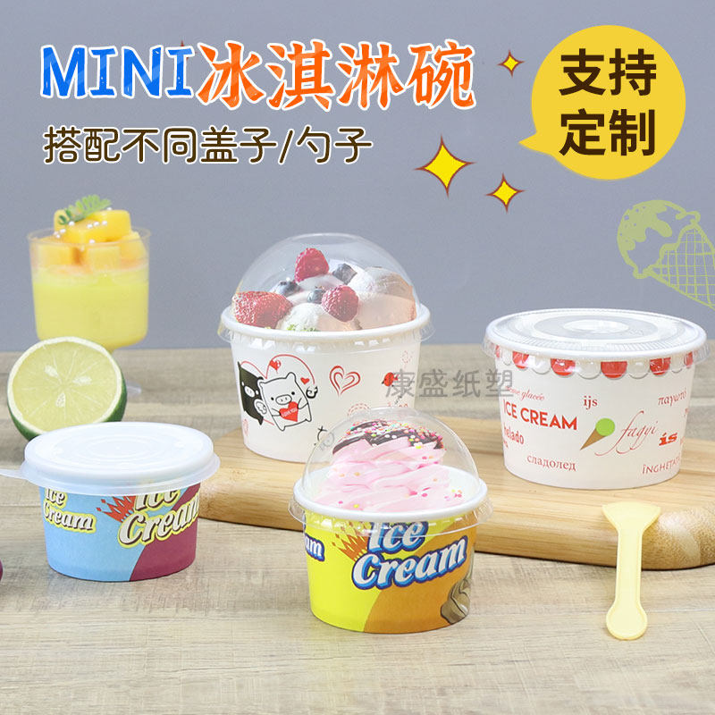 双淋膜加厚冰淇淋纸碗带盖