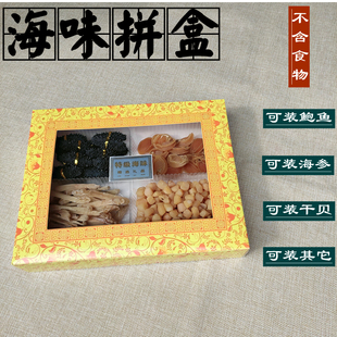 海味四宝包装盒大号海参和鲍鱼干双拼空盒春节送礼高档年货礼品盒