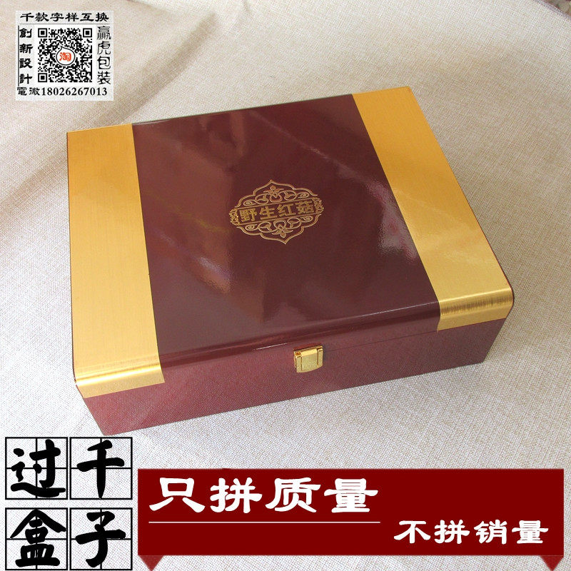 红菇包装盒邵武红蘑菇古田西峡香菇浦北椎菌神农架红菇礼品盒