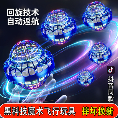 新款智能感应悬浮回旋飞行球UFO炫酷黑科技陀螺儿童玩具男孩礼物