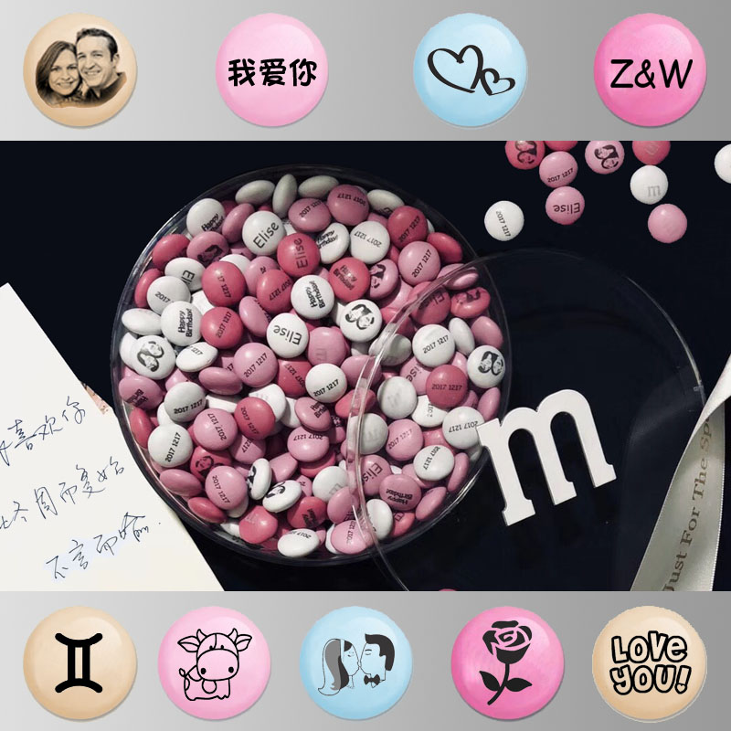 【大号】DIY定制MM巧克力豆 情人节婚礼生日情侣创意礼物m豆定制