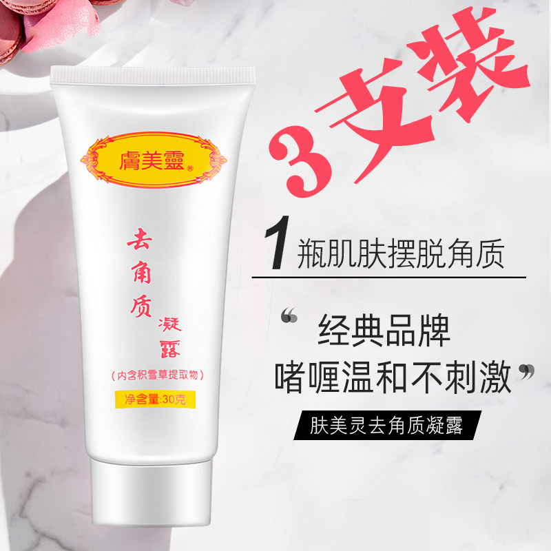 国货毛孔肌肤去角质凝露